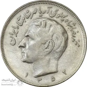 سکه 20 ریال 1352 (حروفی) - VF35 - محمد رضا شاه