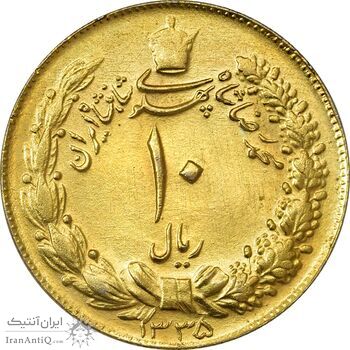 سکه 10 ریال 1335 (طلایی) - MS62 - محمد رضا شاه