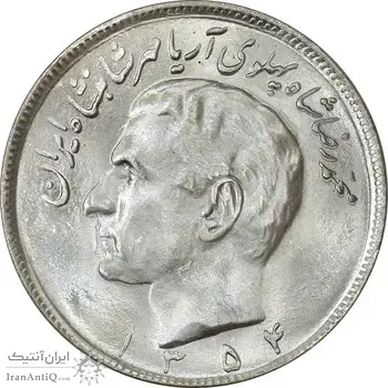 سکه 20 ریال 1354 - MS64 - محمد رضا شاه