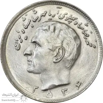 سکه 20 ریال 2536 - MS63 - محمد رضا شاه