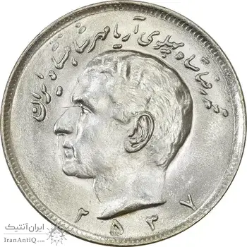 سکه 20 ریال 2537 - MS64 - محمد رضا شاه