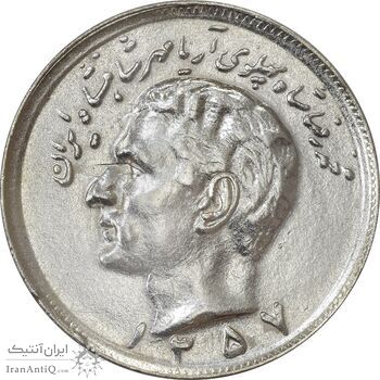 سکه 20 ریال 1357 - AU58 - محمد رضا شاه