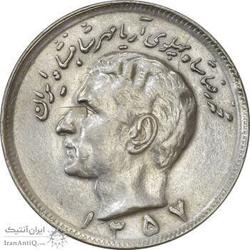 سکه 20 ریال 1357 - AU55 - محمد رضا شاه