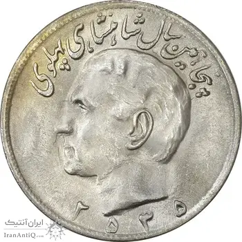 سکه 20 ریال 2535 پنجاهمین سال - MS63 - محمد رضا شاه
