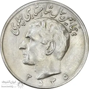 سکه 20 ریال 2535 پنجاهمین سال - MS61 - محمد رضا شاه