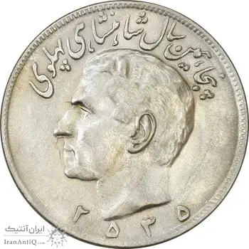 سکه 20 ریال 2535 پنجاهمین سال - AU58 - محمد رضا شاه