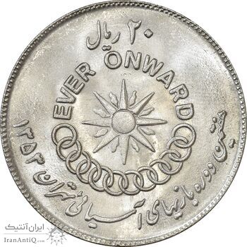 سکه 20 ریال 1353 بازی های آسیایی (مکرر روی سکه) - MS63 - محمد رضا شاه سکه 20 ریال 1353 بازی های آسیایی (مکرر روی سکه) - MS63 - محمد رضا شاه