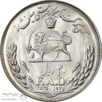 سکه 20 ریال 2535 فائو (گندم) - MS63 - محمد رضا شاه