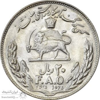 سکه 20 ریال 2535 فائو (گندم) - MS62 - محمد رضا شاه