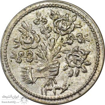 سکه شاباش دسته گل 1336 - MS61 - محمد رضا شاه