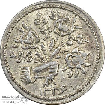 سکه شاباش دسته گل 1336 - AU50 - محمد رضا شاه