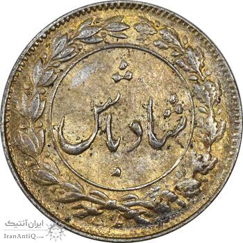 سکه شاباش دسته گل 1336 (شاد باش) - MS61 - محمد رضا شاه