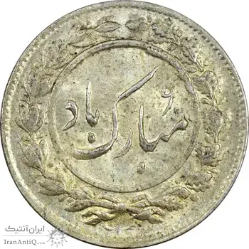سکه شاباش دسته گل 1337 - MS61 - محمد رضا شاه
