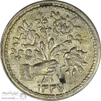 سکه شاباش دسته گل 1337 - MS61 - محمد رضا شاه