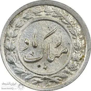 سکه شاباش دسته گل 1339 (واریته مبارک باد نوع یک) - MS64 - محمد رضا شاه