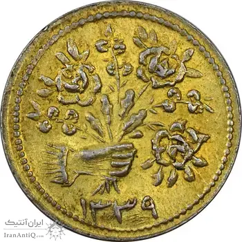 سکه شاباش دسته گل 1339 (واریته مبارک باد نوع یک) طلایی - MS61 - محمد رضا شاه