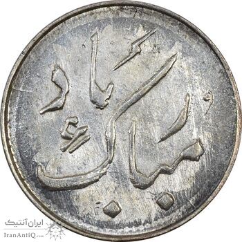 سکه شاباش دسته گل 1339 (مبارک باد نوع دو) - MS64 - محمد رضا شاه