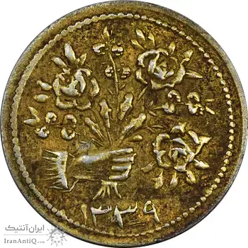 سکه شاباش دسته گل 1339 (مبارک باد نوع دو) طلایی - MS62 - محمد رضا شاه