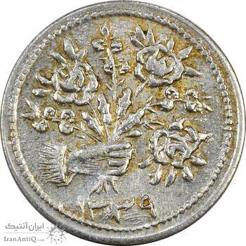 سکه شاباش دسته گل 1339 (مبارک باد نوع دو) - MS61 - محمد رضا شاه