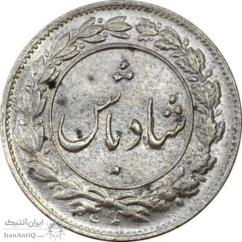 سکه شاباش دسته گل 1339 (شاد باش) - MS63 - محمد رضا شاه