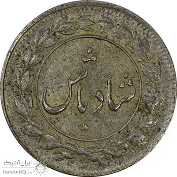 سکه شاباش دسته گل 1339 (شاد باش) - AU58 - محمد رضا شاه