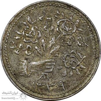 سکه شاباش دسته گل 1339 (شاد باش) - AU58 - محمد رضا شاه