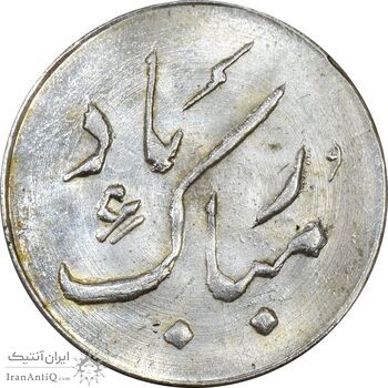 سکه شاباش دسته گل بدون تاریخ (مبارک باد نوع دو) - MS63 - محمد رضا شاه