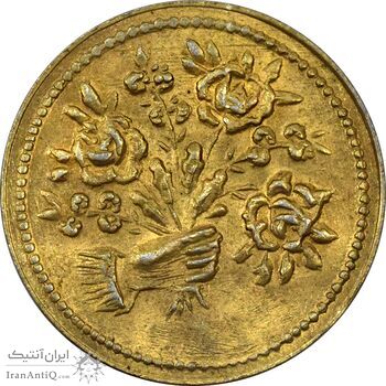 سکه شاباش دسته گل بدون تاریخ (مبارک باد نوع دو) طلایی - MS63 - محمد رضا شاه