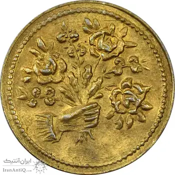 سکه شاباش دسته گل بدون تاریخ (مبارک باد نوع دو) طلایی - MS63 - محمد رضا شاه