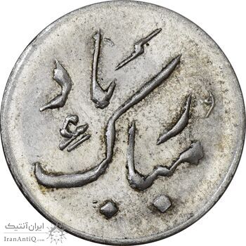 سکه شاباش دسته گل بدون تاریخ (مبارک باد نوع دو) - AU58 - محمد رضا شاه