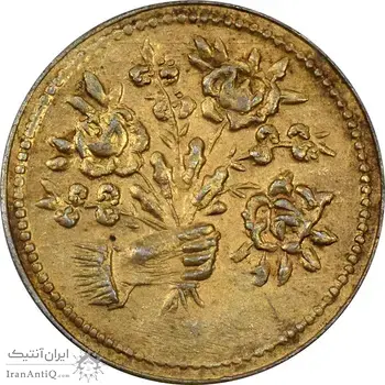 سکه شاباش دسته گل بدون تاریخ (صاحب الزمان نوع پنج) طلایی - MS61 - محمد رضا شاه
