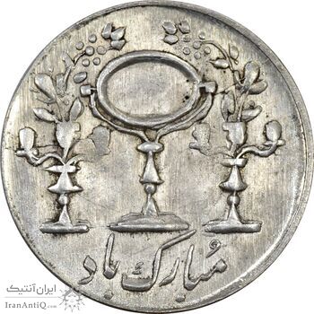 سکه شاباش مرغ عشق 1329 - MS62 - محمد رضا شاه
