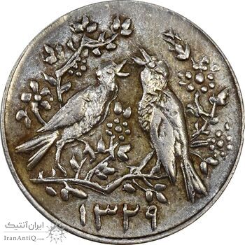 سکه شاباش مرغ عشق 1329 - AU58 - محمد رضا شاه