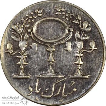 سکه شاباش مرغ عشق 1329 - AU50 - محمد رضا شاه