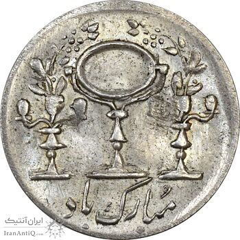 سکه شاباش مرغ عشق 1330 - MS62 - محمد رضا شاه