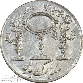سکه شاباش مرغ عشق 1331 - MS64 - محمد رضا شاه