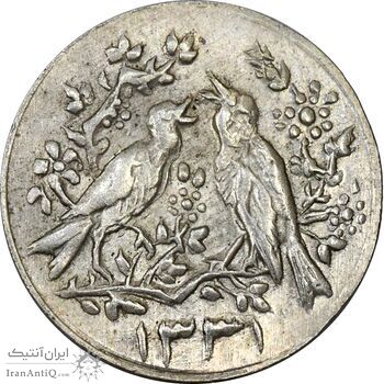 سکه شاباش مرغ عشق 1331 - AU58 - محمد رضا شاه