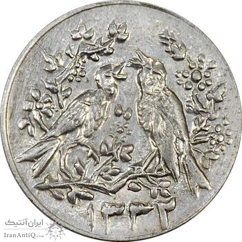 سکه شاباش مرغ عشق 1332 - MS63 - محمد رضا شاه