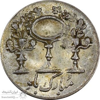 سکه شاباش مرغ عشق 1332 - MS61 - محمد رضا شاه