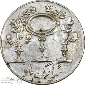 سکه شاباش مرغ عشق 1332 - AU58 - محمد رضا شاه سکه شاباش مرغ عشق 1332 - AU58 - محمد رضا شاه
