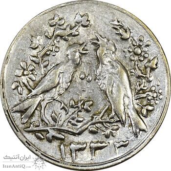 سکه شاباش مرغ عشق 1333 - MS61 - محمد رضا شاه