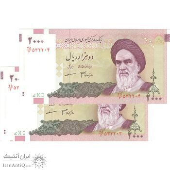 اسکناس 2000 ریال (جعفری - مظاهری) - جفت - UNC63 - جمهوری اسلامی