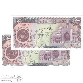 اسکناس 5000 ریال (اردلان - مولوی) بدون نخ - جفت - UNC64 - جمهوری اسلامی اسکناس 5000 ریال (اردلان - مولوی) بدون نخ - جفت - UNC64 - جمهوری اسلامی