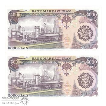 اسکناس 5000 ریال (اردلان - مولوی) بدون نخ - جفت - UNC64 - جمهوری اسلامی اسکناس 5000 ریال (اردلان - مولوی) بدون نخ - جفت - UNC64 - جمهوری اسلامی