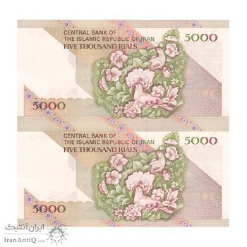 اسکناس 5000 ریال امام (مظاهری - شیبانی) - جفت - UNC63 - جمهوری اسلامی