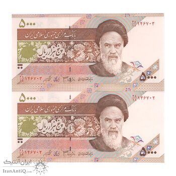 اسکناس 5000 ریال امام (جعفری - شیبانی) - جفت - UNC64 - جمهوری اسلامی