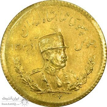 سکه طلا یک پهلوی 1307 تصویری - MS63 - رضا شاه