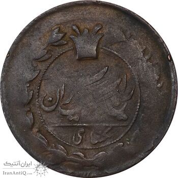 سکه 1 شاهی بدون تاریخ (خارج از مرکز) - VF30 - ناصرالدین شاه