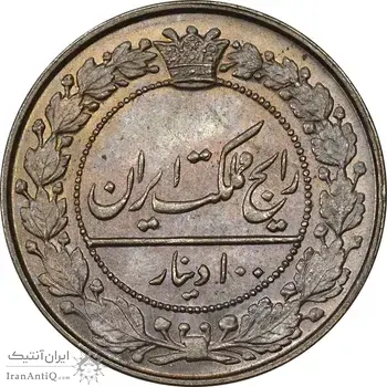 سکه 100 دینار 1319 - MS66 - مظفرالدین شاه
