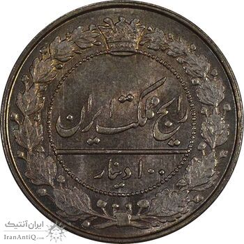 سکه 100 دینار 1319 - MS66 - مظفرالدین شاه